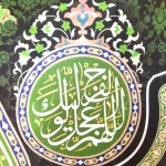 کتیبه مخمل یا محمد یا علی ابن موسی الرضا یا حسن المجتبی اللهم عجل لولیک الفرج زمینه سبز تیره