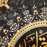 کتیبه مخمل با شعار محمد رسول الله حسن ابن علی المجتبی علی ابن موسی الرضا متن طلایی زمینه مشکی