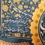 کتیبه غدیر مخمل یا علی ابن ابی طالب یا امیر المومنین شعر از خدا خواسته ام هرچه که دارم بدهم جای آن چشم بگیرم که تماشایت کنم زمینه آبی