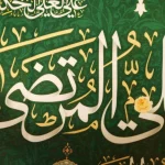 کتیبه غدیر مخمل با شعار السلام علیک یا علی المرتضی السلام علیک یا وصی رسول الله یا امام الفائزین زمینه سبز