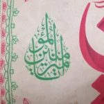 کتیبه غدیر مخمل یا امیرالمومنین دور این بقعه که پرواز ملک موزون است یا ولی الله یا امیر المومنین