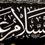 کتیبه مخمل با شعار السلام علی امیرالمومنین السلام علیک وصی رسول الله