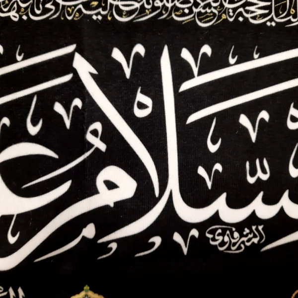 کتیبه مخمل با شعار السلام علی امیرالمومنین السلام علیک وصی رسول الله