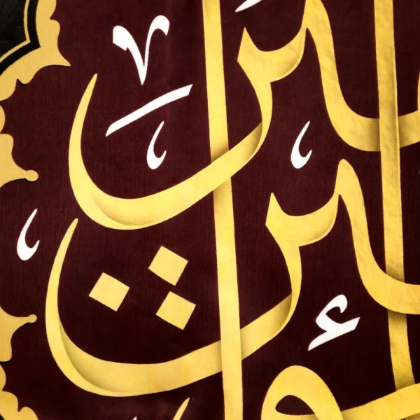 کتیبه مخمل با شعار السلام علیک امیرالمومنین زمینه مشکی متن طلایی