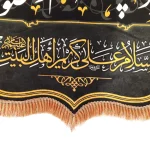 کتیبه مخمل با شعار عمری ز کوچه رد شدم و سوخت صورتم