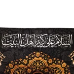 کتیبه ست مخمل با شعار یا حسن بن علی المجتبی السلام علی کریم اهل بیت