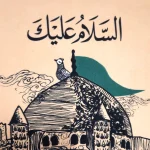 کتیبه مخمل با شعار السلام علیک یا حسن المجتبی علیه السلام طرح گنبد عمودی تک عددی