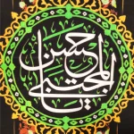 کتیبه مخمل با شعار السلام علیک یا حسن المجتبی عمودی تک عددی زمینه مشکی