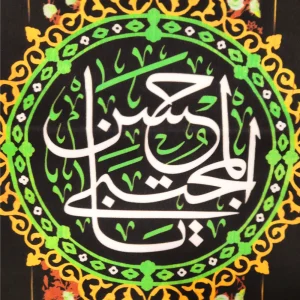 کتیبه مخمل با شعار السلام علیک یا حسن المجتبی عمودی تک عددی زمینه مشکی