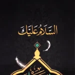 کتیبه مخمل السلام علیک یا حسن بن علی المجتبی کادر زرد