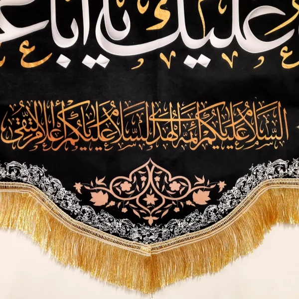 کتیبه محرم مخمل با شعار السلام علیک یا ابا عبد الله یاعباس یازینب