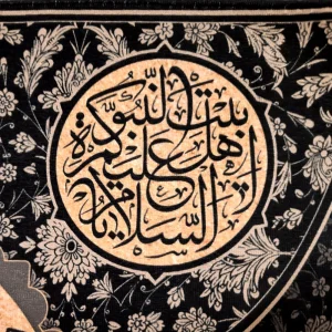 کتیبه محرم مخمل با شعار یا حسین السلام علیکم یا اهل بیت النبوه اللهم عجل لولیک الفرج