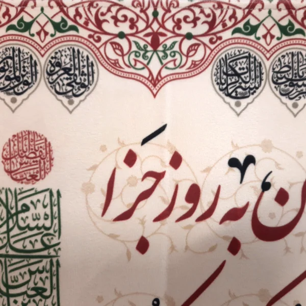 کتیبه کفشداری محرم مخمل سزد که فخر کنم بر شهان به روز جزا