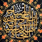 کتیبه محرم مخمل ان الحسین مصباح الهدی و سفینه النجاه