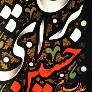 کتیبه محرم مخمل سینه ام می تپد برای حسین
