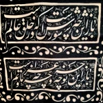 کتیبه محرم مخمل با شعار نوحوا علی الحسین زمینه کرم