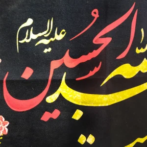 کتیبه محرم مخمل این خانه عزادار اباعبدالله الحسین است کادر گل زمینه مشکی