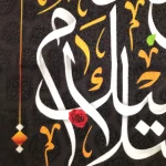کتیبه مخمل السلام علیک یا محمد بن علی الباقر متن سفید اعراب طلایی عمودی تک عددی