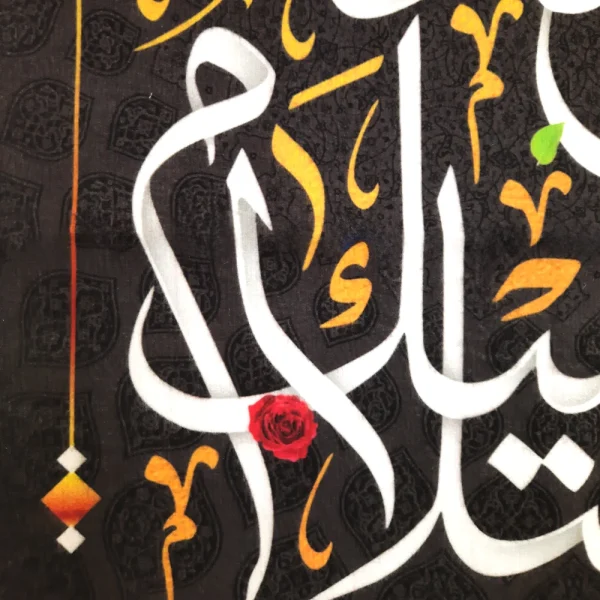 کتیبه مخمل السلام علیک یا محمد بن علی الباقر متن سفید اعراب طلایی عمودی تک عددی