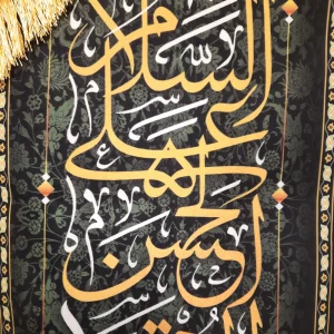 کتیبه ست مخمل محمد رسول الله السلام علی الحسن المجتبی السلام علی علی الرضا یا رحمه الله یا سید الکونین زمینه سبز