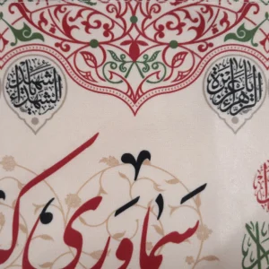 کتیبه چایخانه محرم مخمل با شعار سماوری که به بزم حسین می جوشد