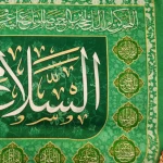 کتیبه نیمه شعبان مخمل با شعار السلام علیک یا صاحب الزمان دعای فرج زمینه سبز