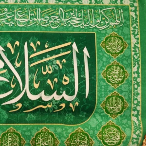 کتیبه نیمه شعبان مخمل با شعار السلام علیک یا صاحب الزمان دعای فرج زمینه سبز