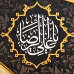 کتیبه مخمل محمد رسول الله صلی الله علیه و آله و سلم السلام علیک حسن ابن علی السلام علیک علی ابن موسی