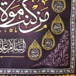 کتیبه پاناما من کنت مولاه فعلی مولاه اشهد ان علیا ولی الله السلام علی صراط الله المستقیم اسماء 14 معصوم زمینه بنفش