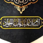 کتیبه ست مخمل با شعار اللهم صل علی علی بن موسی یاغریب الغربا