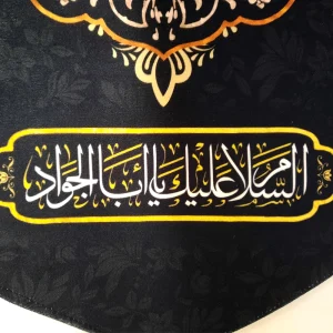 کتیبه ست مخمل با شعار اللهم صل علی علی بن موسی یاغریب الغربا