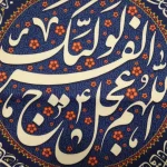 کتیبه نیمه شعبان مخمل اللهم عجل لولیک الفرج یاصاحب الزمان یابقیه الله زمینه آبی