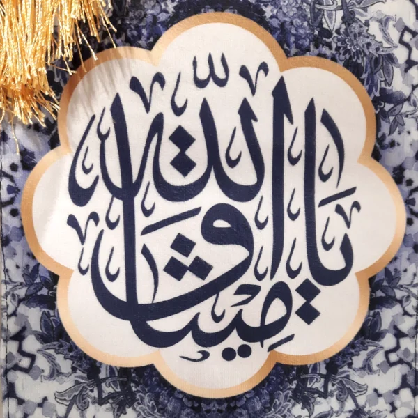 کتیبه نیمه شعبان ست پاناما با شعار اسعد الله ایامکم السلام علیک یا صاحب الزمان زمینه آبی