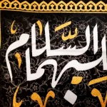 کتیبه محرم پاناما با شعار یا رقیه بنت الحسین علیه السلام السلام علی الحسین و علی علی بن الحسین و علی اولادالحسین و علی اصحاب الحسین