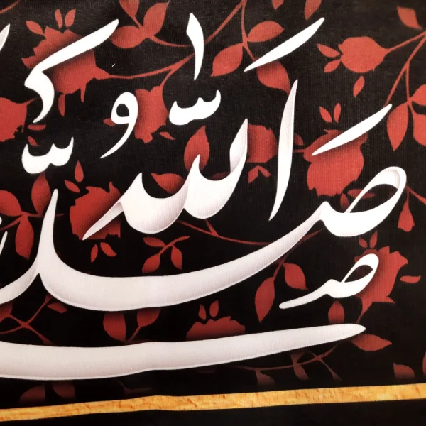 کتیبه پاناما با شعار صلی الله علیک یا رقیه بنت الحسین السلام علی عزیزه الحسین