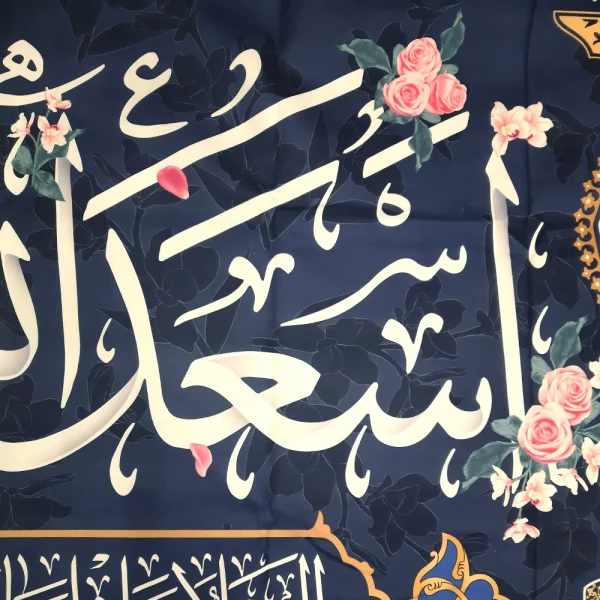 کتیبه نیمه شعبان ست پاناما با شعار اسعد الله ایامکم السلام علیک یا صاحب الزمان زمینه آبی