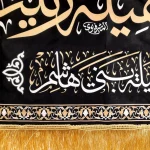 کتیبه محرم پاناما السلام علی العقیله زینب الکبری یاعقیله بنی هاشم