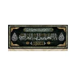 کتیبه مخمل با شعار یا ابا القاسم یا رسول الله یا امام الرحمه یا سید الکونین