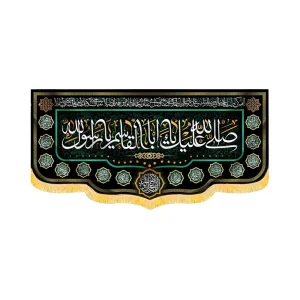 کتیبه مخمل صلی الله علیک یا ابا القاسم یا رسول الله اسامی14 معصوم 50673