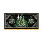 کتیبه آخر صفر مخمل محمد رسول الله کد 50676