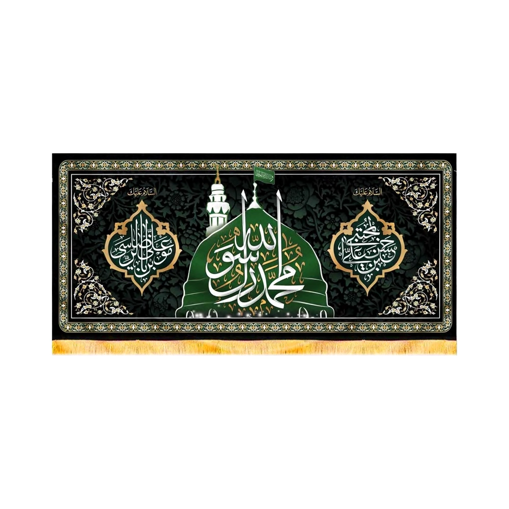 "Muhammad Rasul Allah" Velvet Banner for the End of Safar (Code 50676) کتیبه آخر صفر مخمل محمد رسول الله کد 50676
