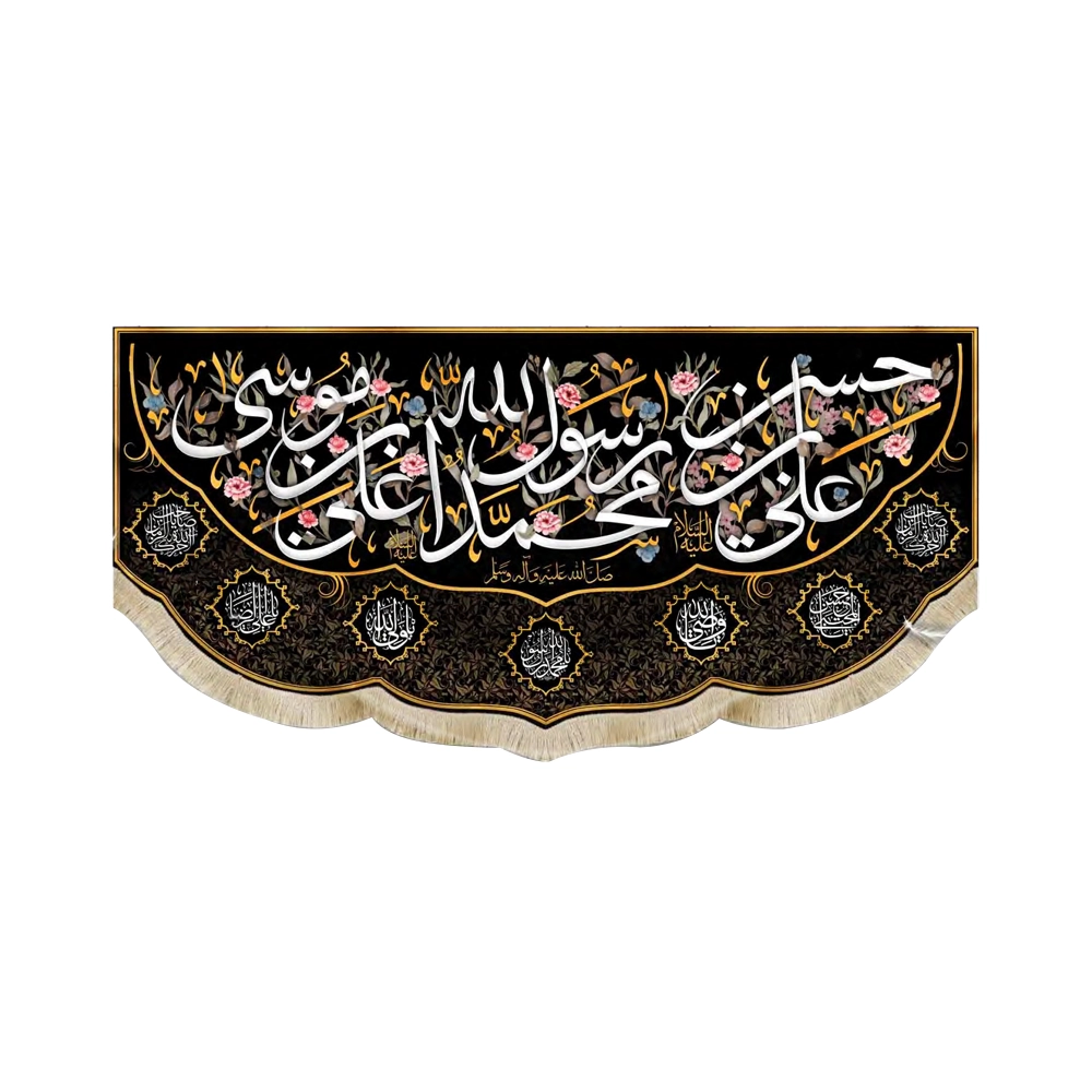 کتیبه مخمل محمد رسول الله السلام علیک یا حسن ابن علی المجتبی السلام علیک یا علی ابن موسی الرضا المرتضی زمینه سبز کتیبه مخمل محمد رسول الله السلام علیک یا حسن ابن علی المجتبی السلام علیک یا علی ابن موسی الرضا المرتضی زمینه سبز