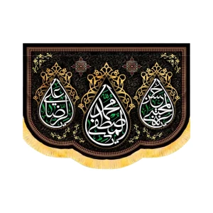 کتیبه آخر صفر مخمل یا محمد المصطفی کد 50680