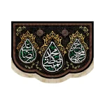 کتیبه مخمل محمد رسول الله السلام علیک یا حسن ابن علی المجتبی السلام علیک یا علی ابن موسی الرضا المرتضی