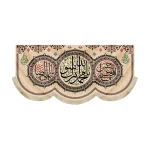 کتیبه مخمل یا محمد رسول الله یا حسن المجتبی یا علی الرضا یا صراط الله یا ولی الله زمینه کرم