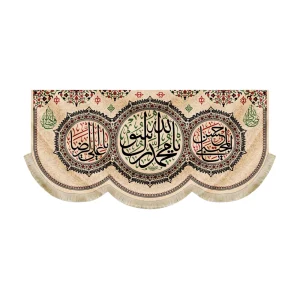 کتیبه مخمل یا محمد رسول الله یا حسن المجتبی یا علی الرضا یا صراط الله یا ولی الله زمینه کرم