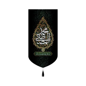 کتیبه مخمل محمد المصطفی السلام علیک یا حبیب الله کد 50682