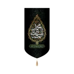 کتیبه مخمل محمد المصطفی زمینه مشکی