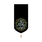 کتیبه مخمل با شعار اشهد ان محمد رسول الله صلی الله علیه