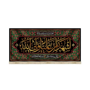 کتیبه مخمل با شعار اشهد ان علیا ولی الله مرغ از قفس پرید و ندا داد جبرئیل